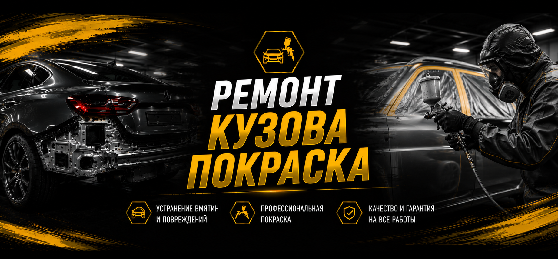 Кузовной ремонт и покраска бампера